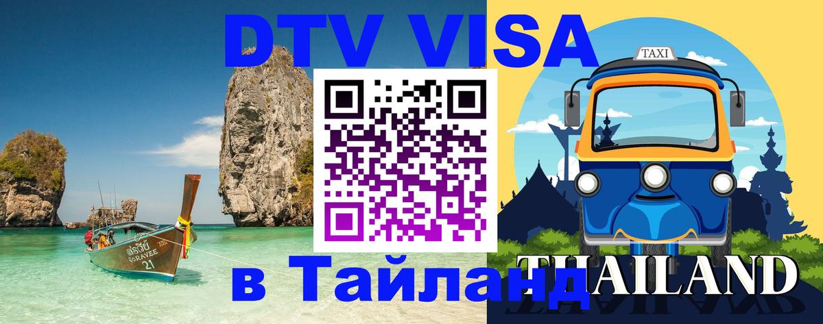 Цены на DTV визу в Таиланд — пакеты услуг, достаточно даже паспорта - Рига  19.11.2025 